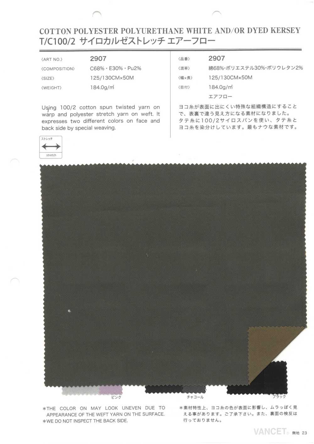 2907 T/C100/2 كيرسي سيـرو مطاطي بتهوية[Textile / Fabric] VANCET