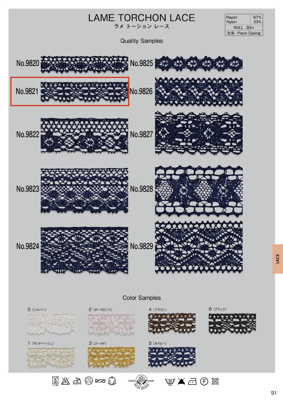 9821 دانتيل لاميه تورشون (حوالي 15 مم) ROSE BRAND (Marushin)