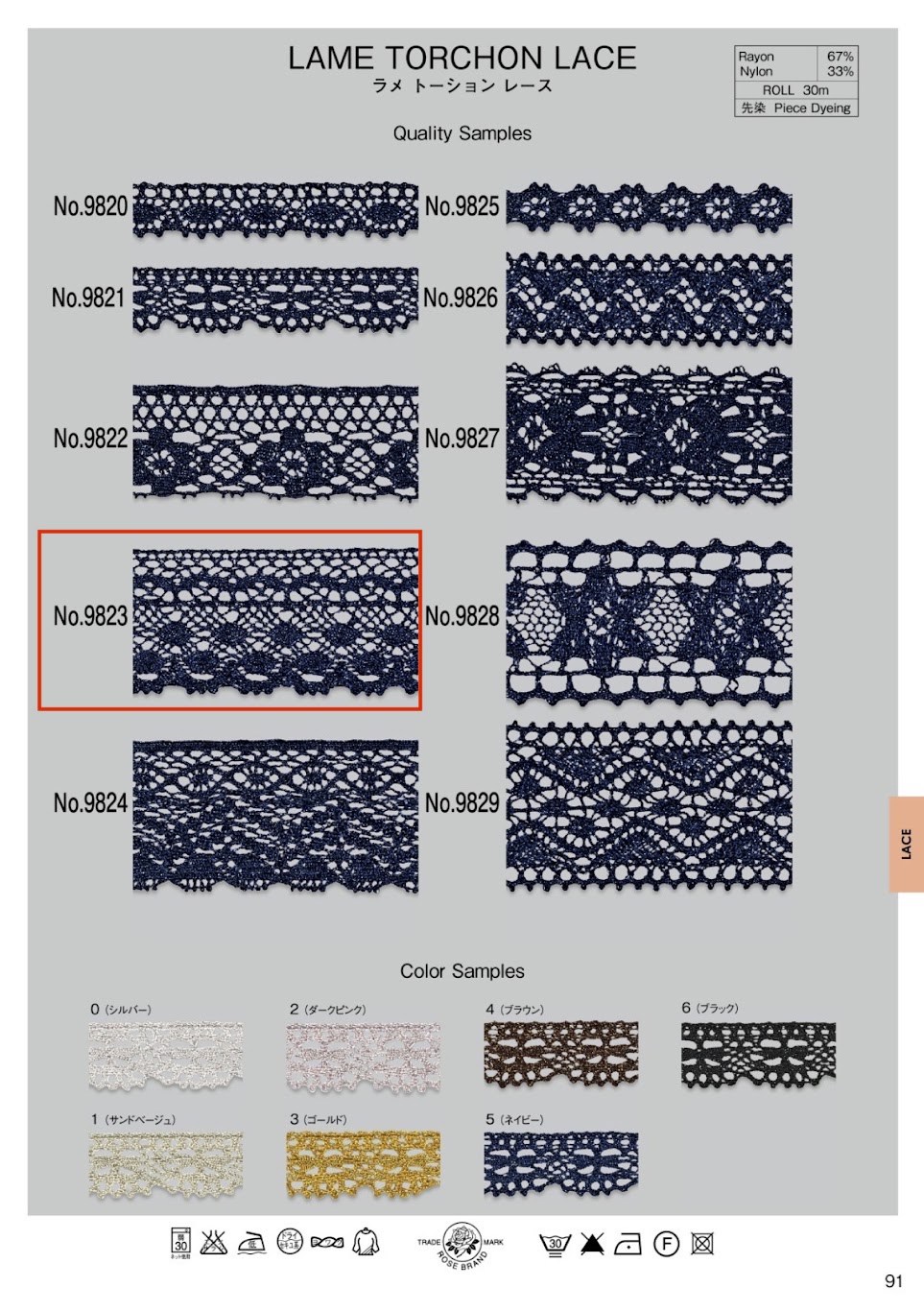 9823 دانتيل تورشون لامي (تقريبًا 33 مم) ROSE BRAND (Marushin)