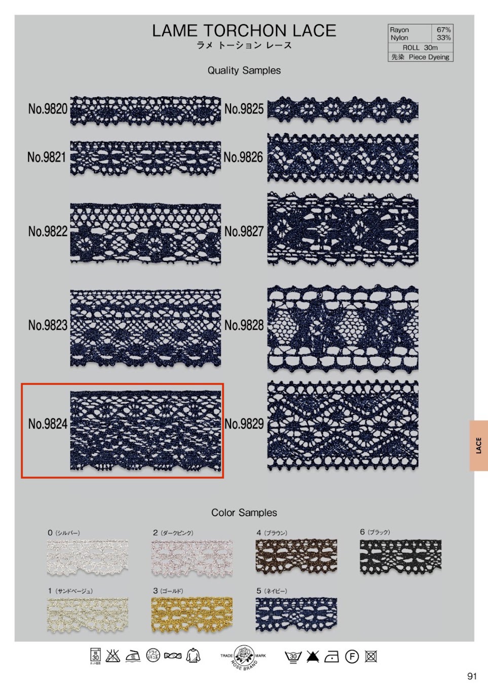 9824 دانتيل لاميه تورسيون (حوالي 35 mm) ROSE BRAND (Marushin)