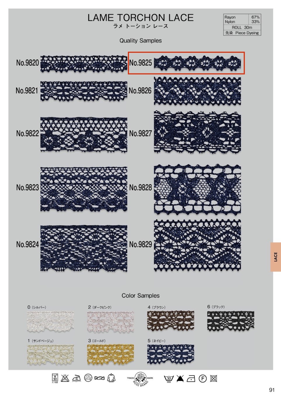 9825 دانتيل لامي تورشون (حوالي 11 مم) ROSE BRAND (Marushin)
