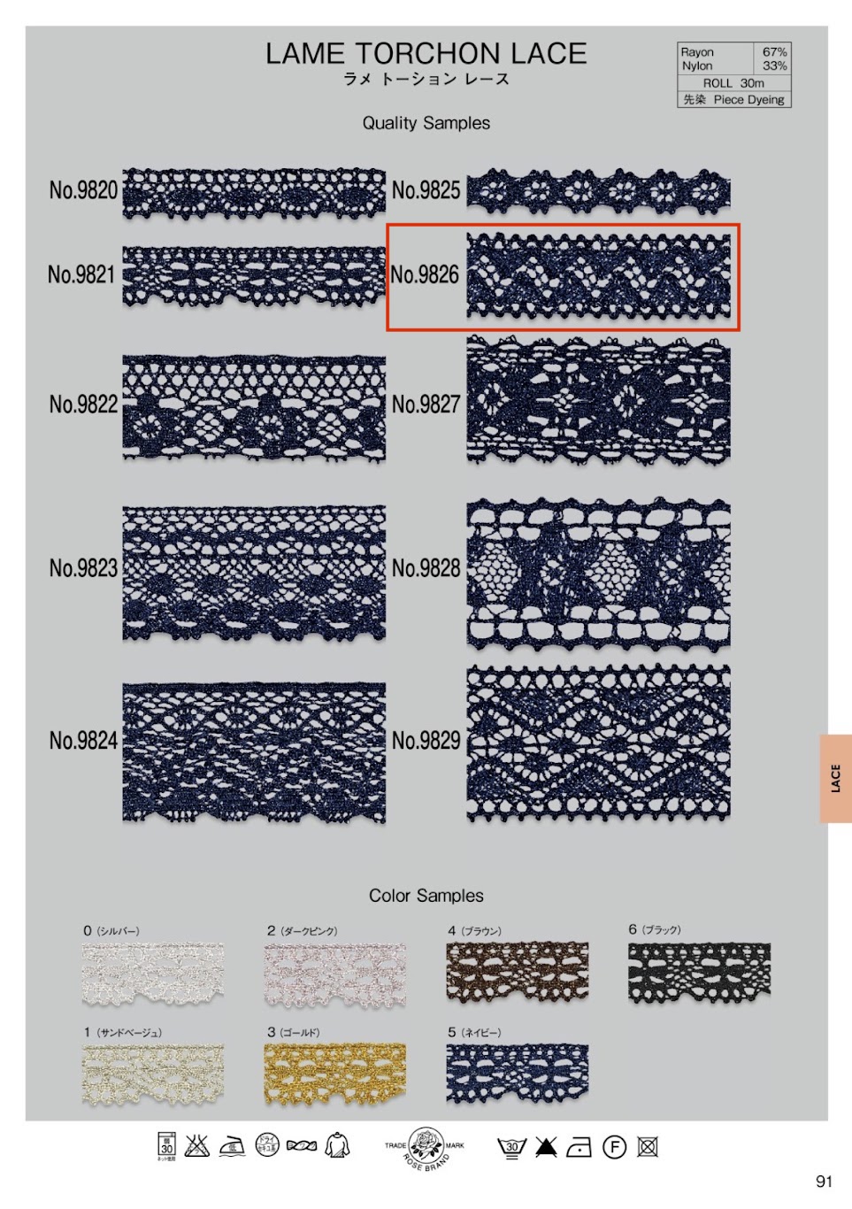 9826 دانتيل تورشون لاميه (حوالي 21 مم) ROSE BRAND (Marushin)