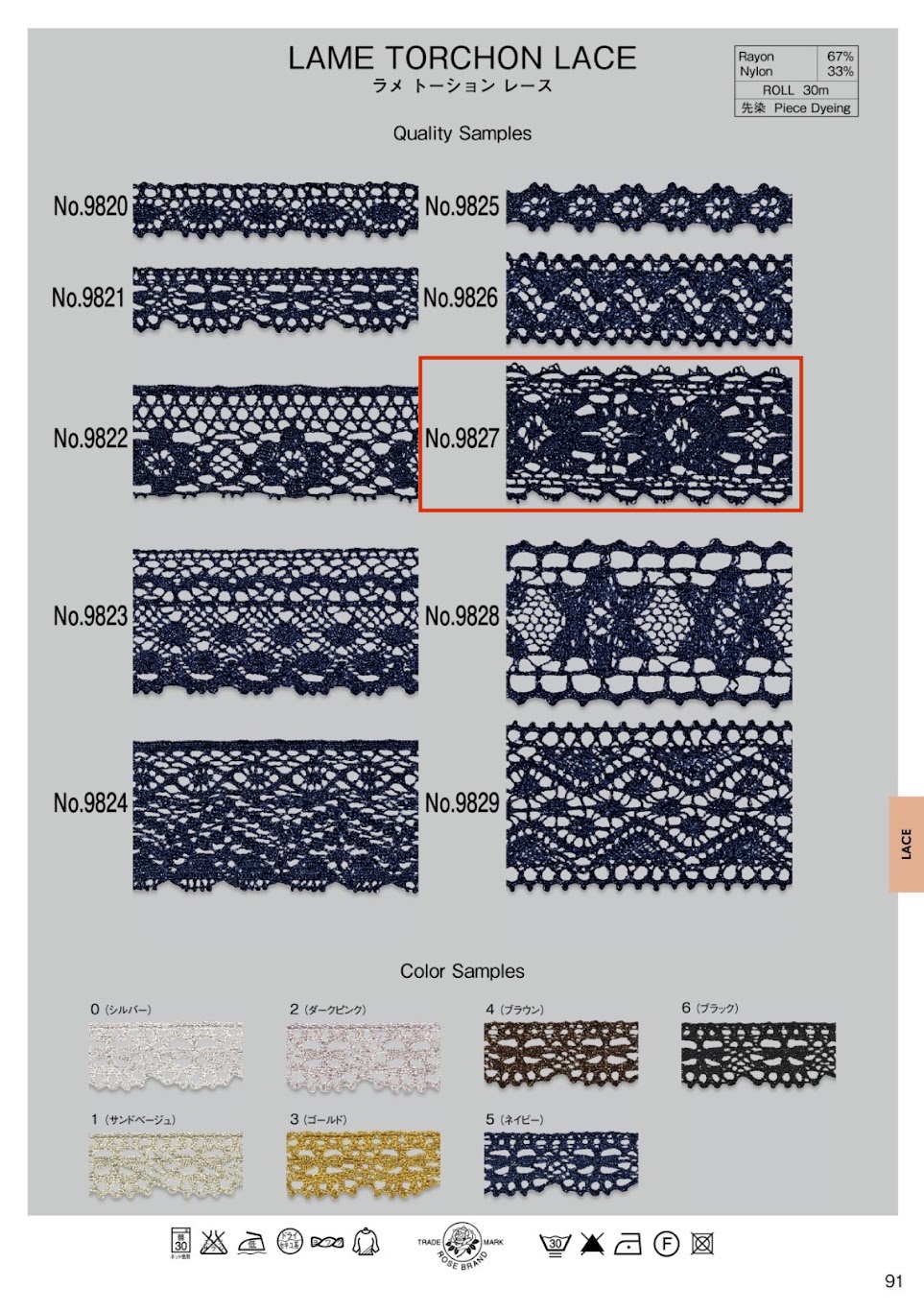9827 دانتيل لاميه تورشون (تقريبًا 32 مم) ROSE BRAND (Marushin)