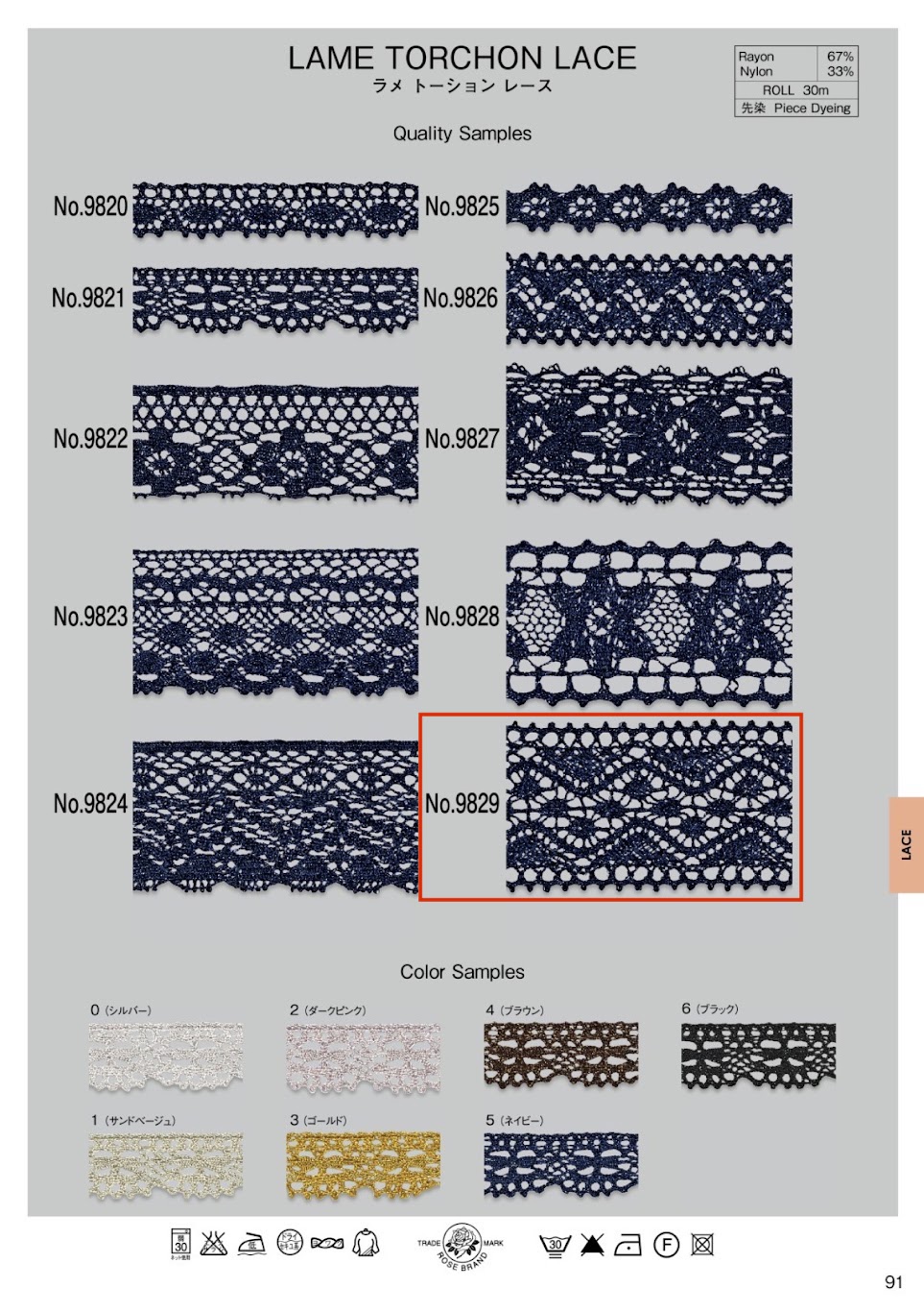 9829 دانتيل لامي ملتف (حوالي 39 مم) ROSE BRAND (Marushin)