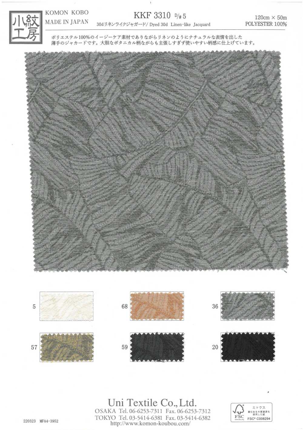 KKF3310-D5 جاكار 30d شبيه بالكتان[Textile / Fabric] Uni Textile (Komon Kobo)
