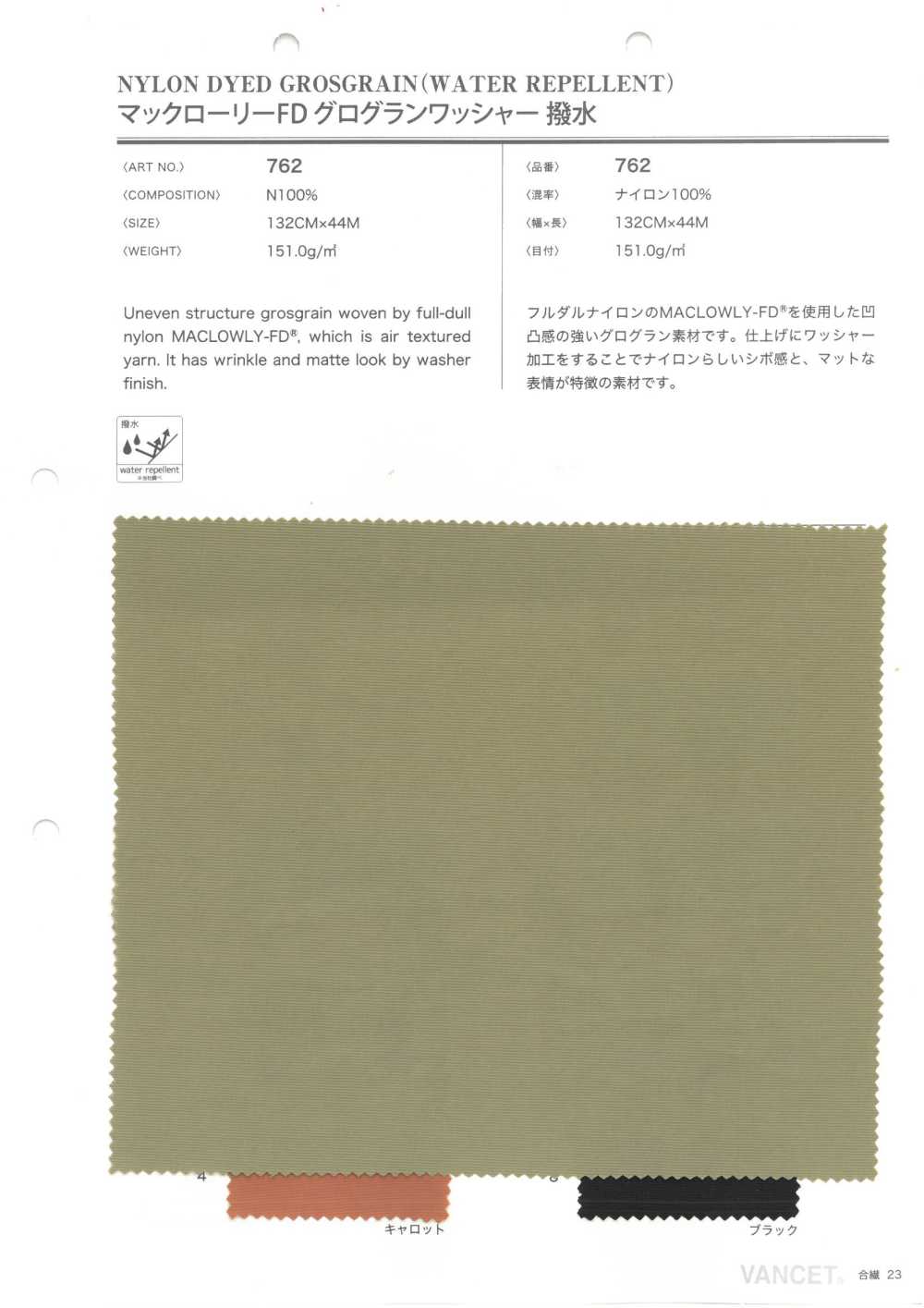 762 Macrory FD غروغران بتشطيب مغسول مقاوم للماء[Textile / Fabric] VANCET