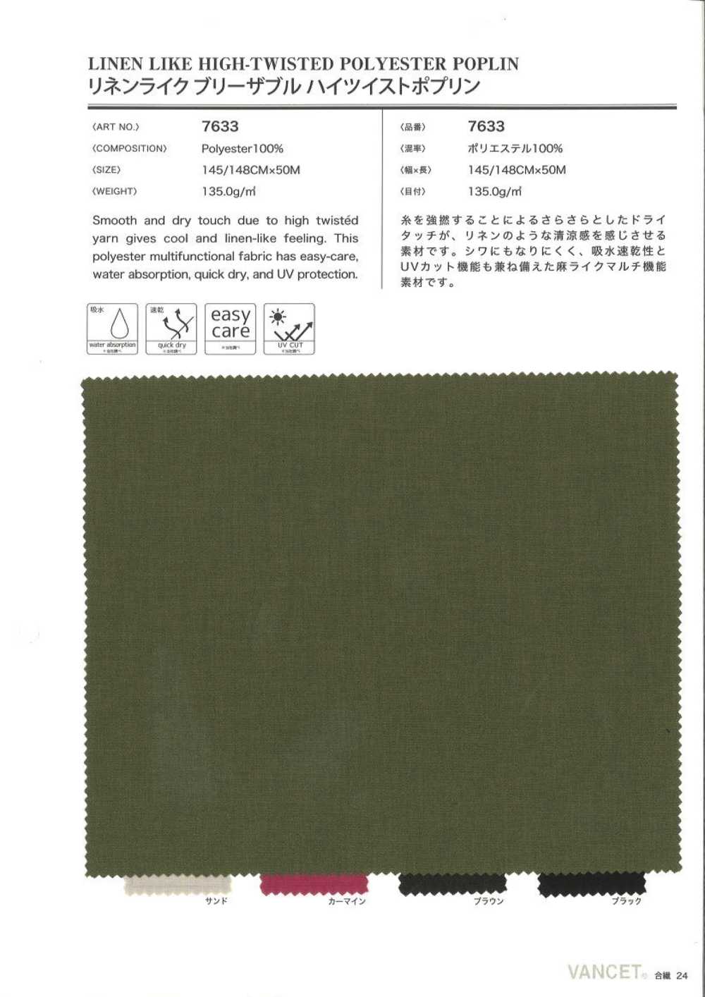 7633 بوبلين عالي الالتواء قابل للتنفس يشبه الكتان[Textile / Fabric] VANCET