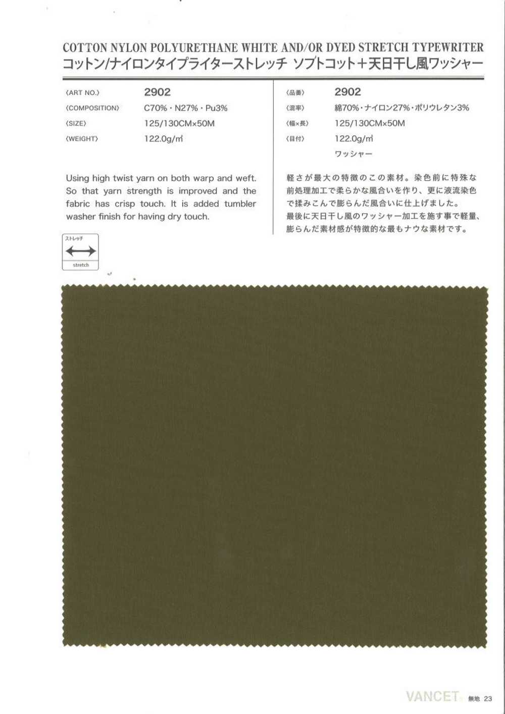 2902 قماش تايبرايتر قطني/نايلون مطاطي SFTKS[Textile / Fabric] VANCET