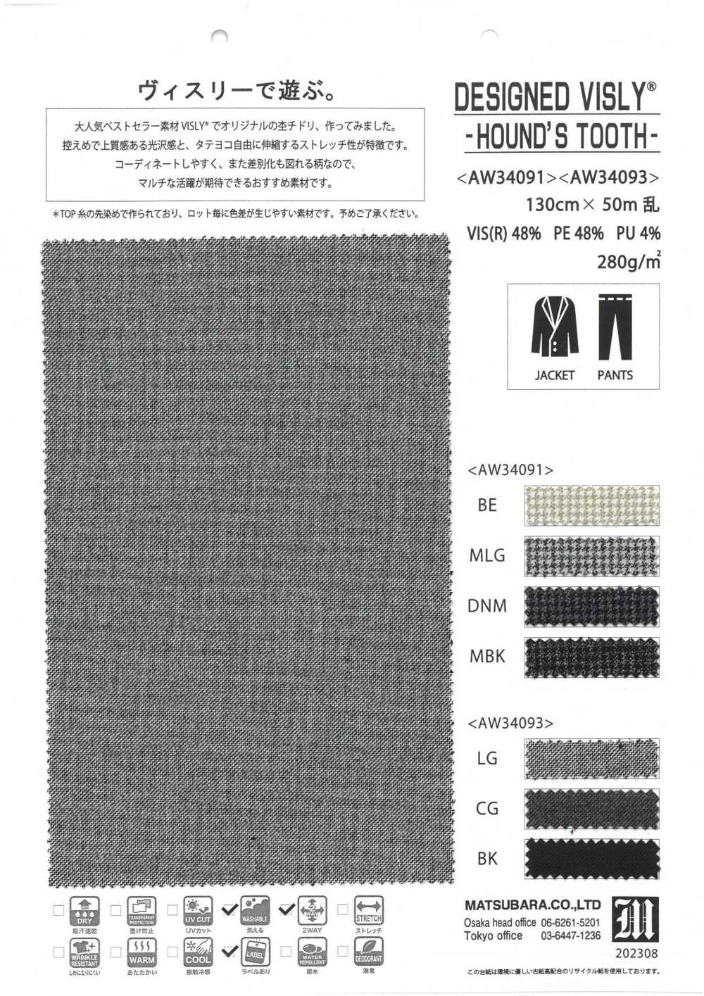 AW34091 VISLY®️AMUNZEN[نسيج / قماش] Matsubara