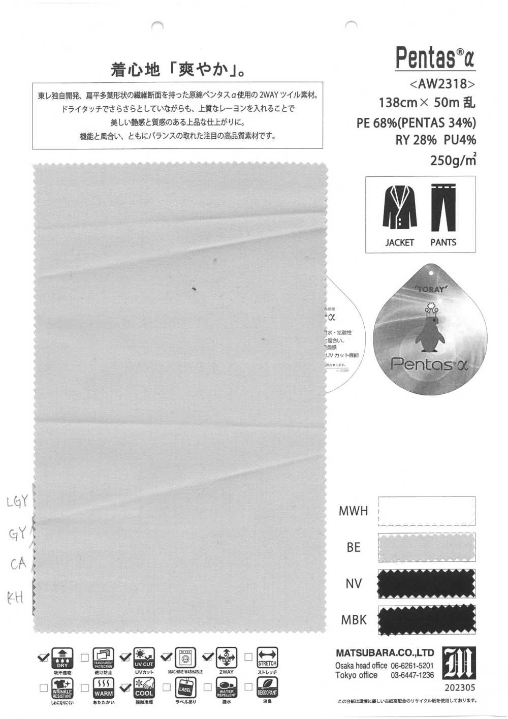 AW2318 Pentas®️α[نسيج / قماش] Matsubara