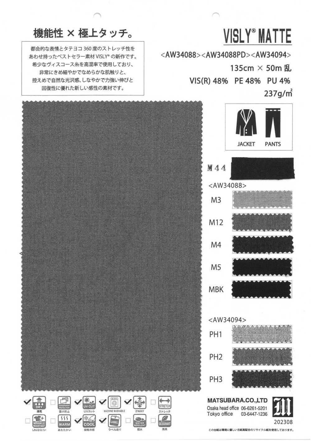 AW34094 VISLY®️MATTE[نسيج / قماش] Matsubara