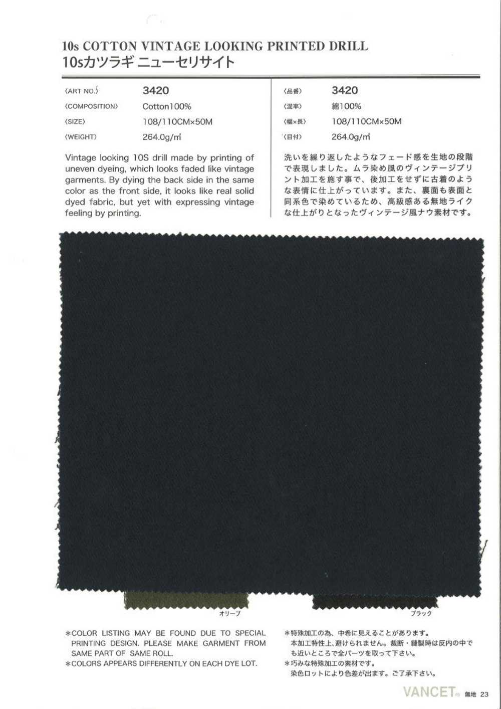 3420 10s دريل New Serisite[Textile / Fabric] VANCET