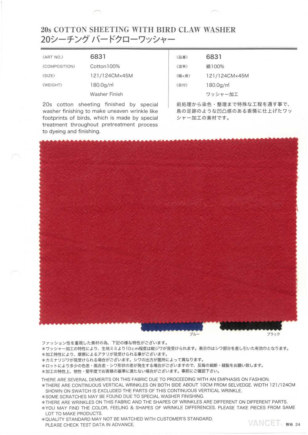 6831 20 قماش شيتينغ بتشطيب مخلب الطائر[Textile / Fabric] VANCET
