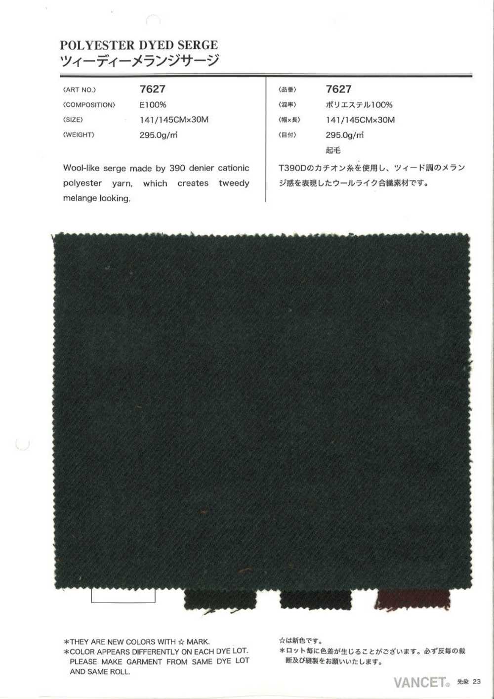 7627 سيرج ميلانج بتأثير التويد[Textile / Fabric] VANCET