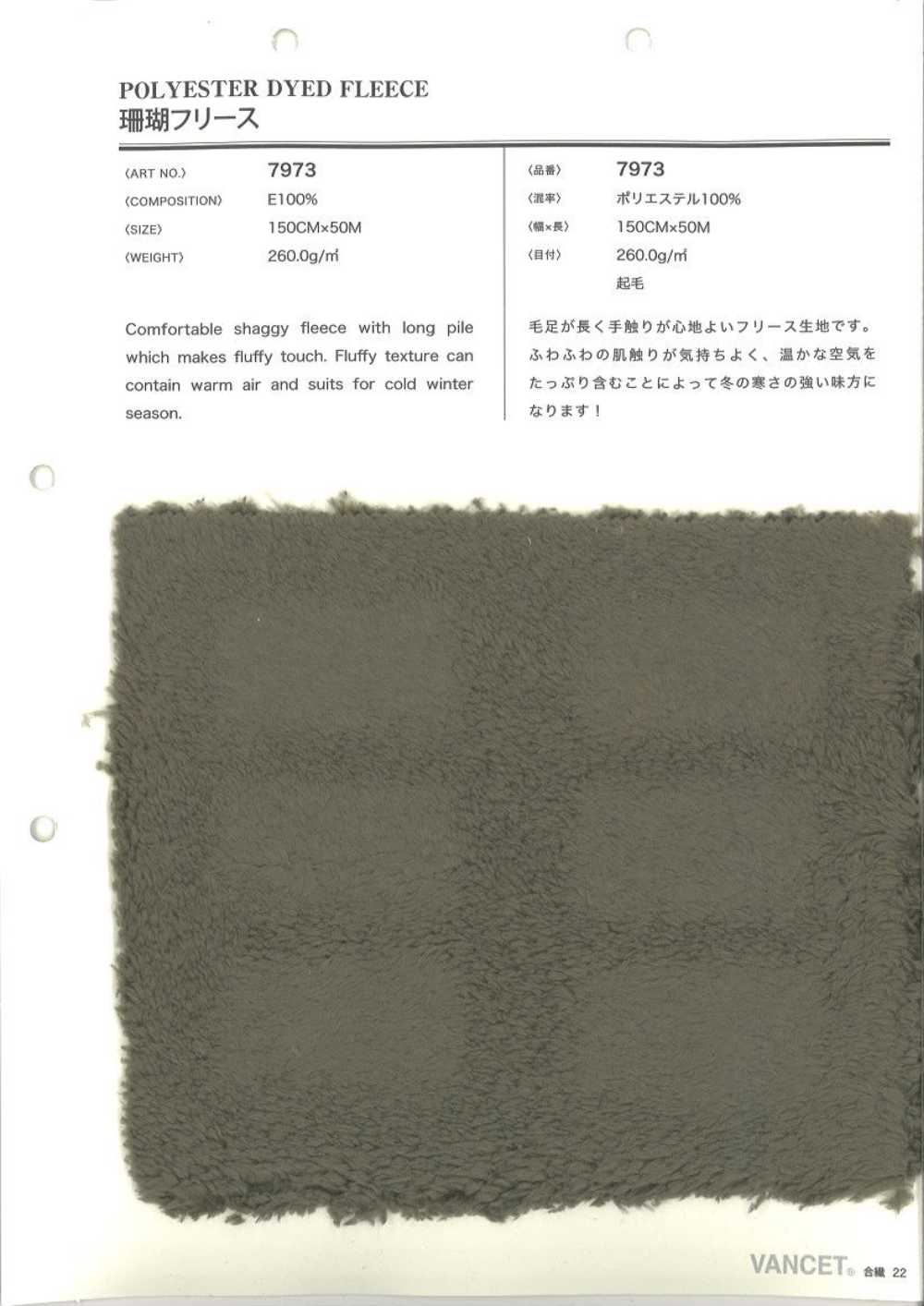 7973 فليس مرجاني[نسيج / قماش] VANCET