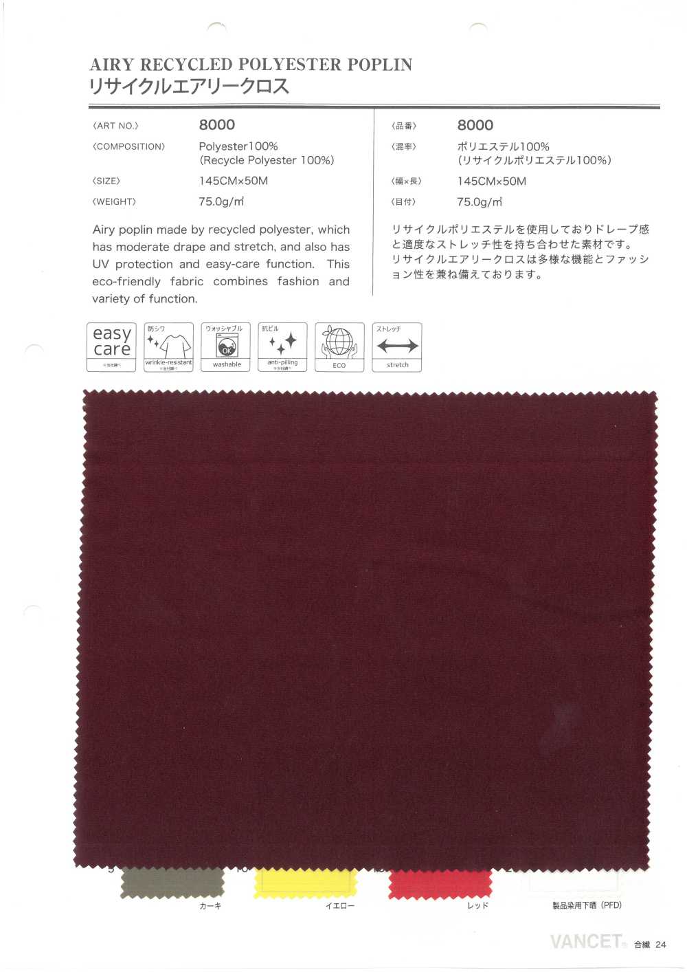 8000 قماش خفيف معاد تدويره[Textile / Fabric] VANCET