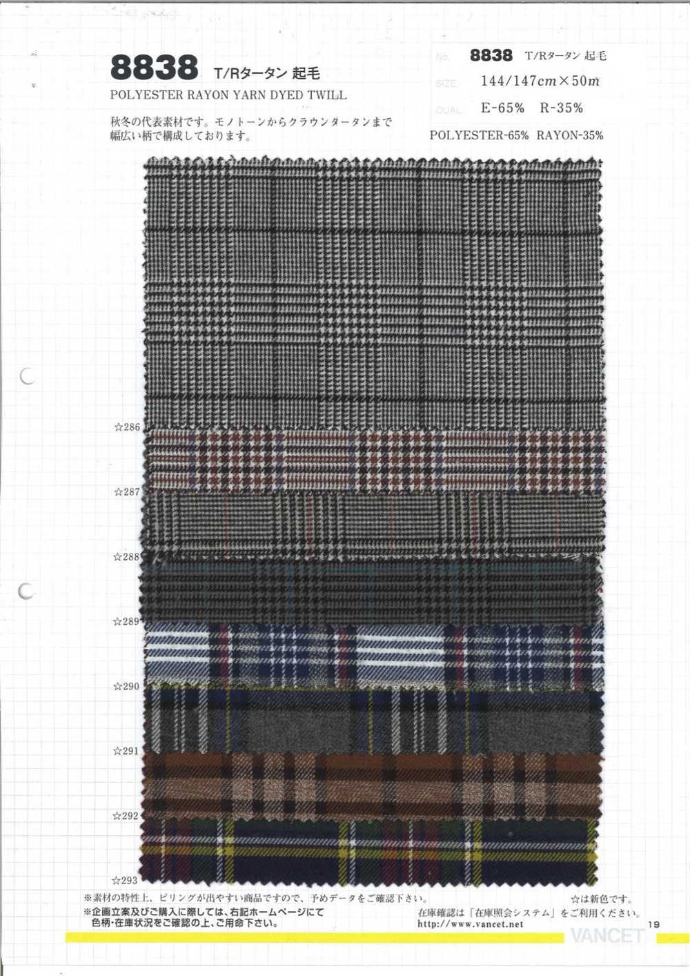 8838 T/R تارتان ممشط[نسيج / قماش] VANCET