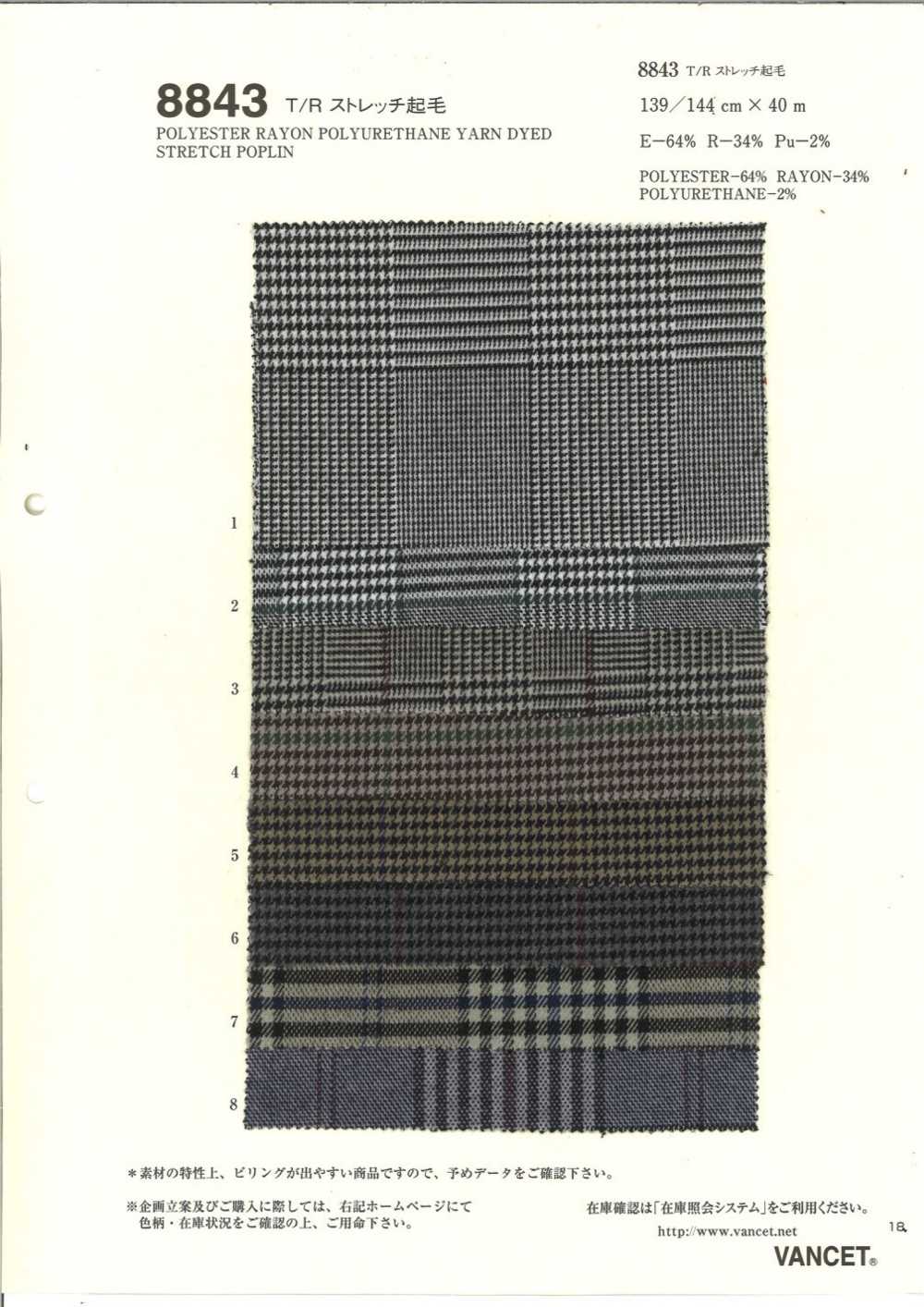 8843 T/R مطاطي ممشط[نسيج / قماش] VANCET