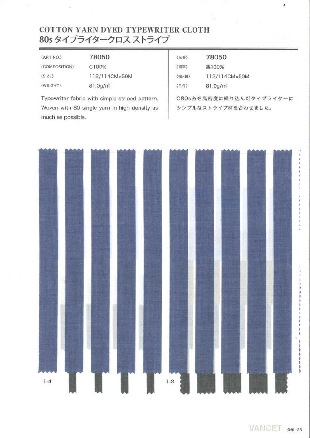78050 قماش تايبرايتر مخطط 80s[Textile / Fabric] VANCET