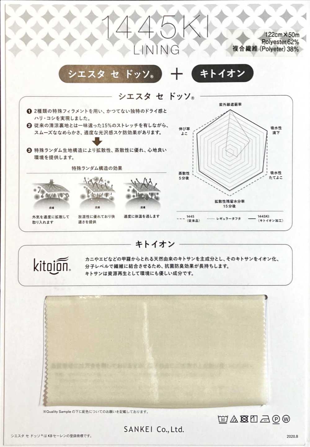 1445KI بطانة بوليستر مبردة Siesta C Dosso + تأثير مضاد للبكتيريا ومزيل للروائح[Lining] SANKEI