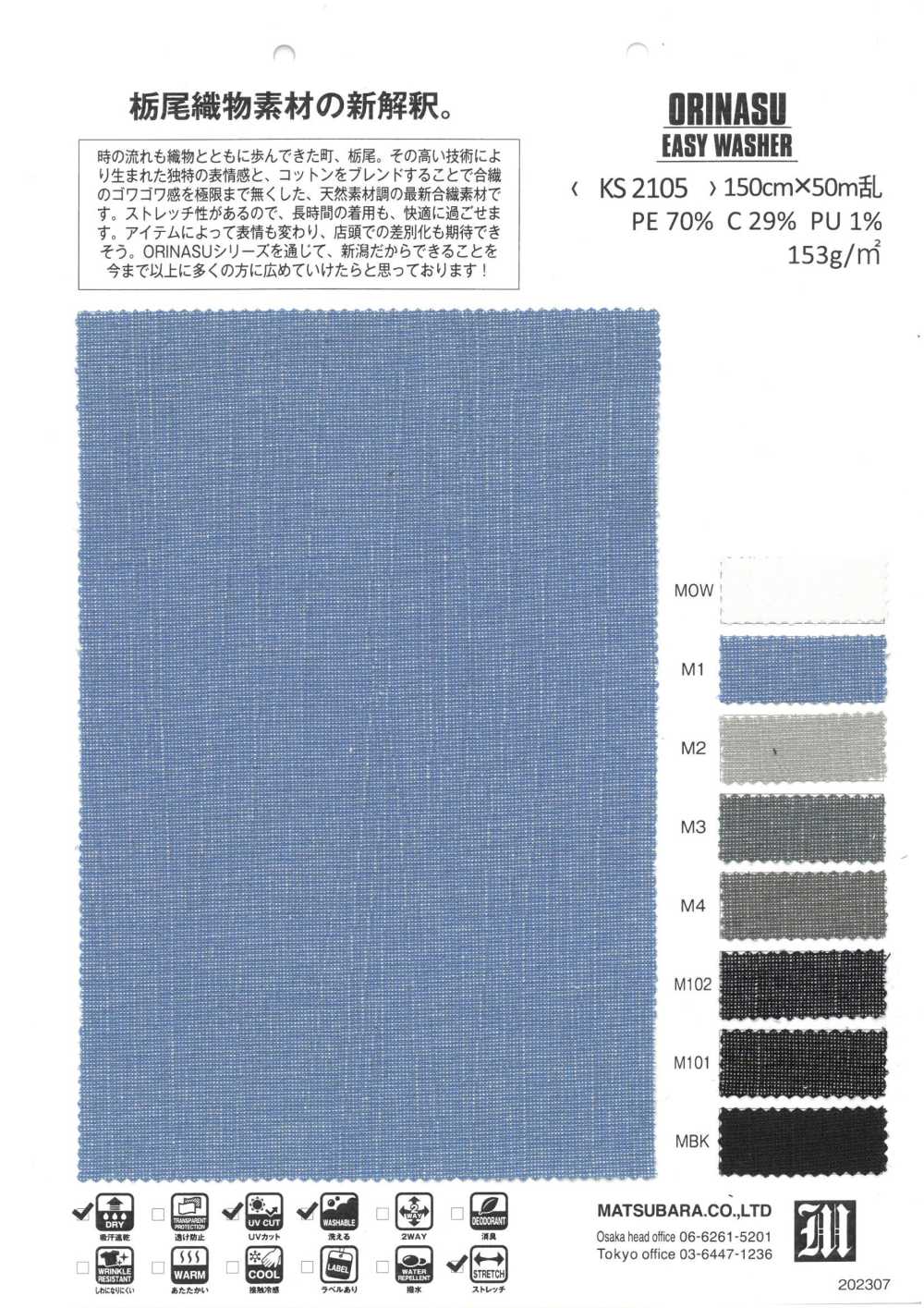 KS2105 ORINASU EASY WASHER[نسيج / قماش] Matsubara