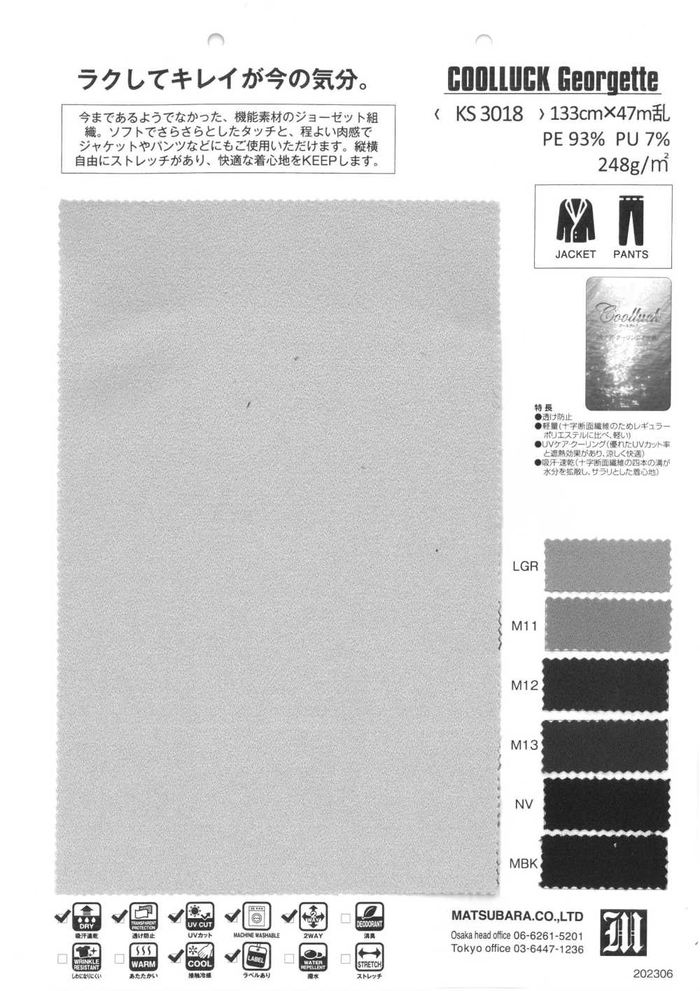 KS3018 COOLLUCK جورجيت مطاطي[Textile / Fabric] Matsubara