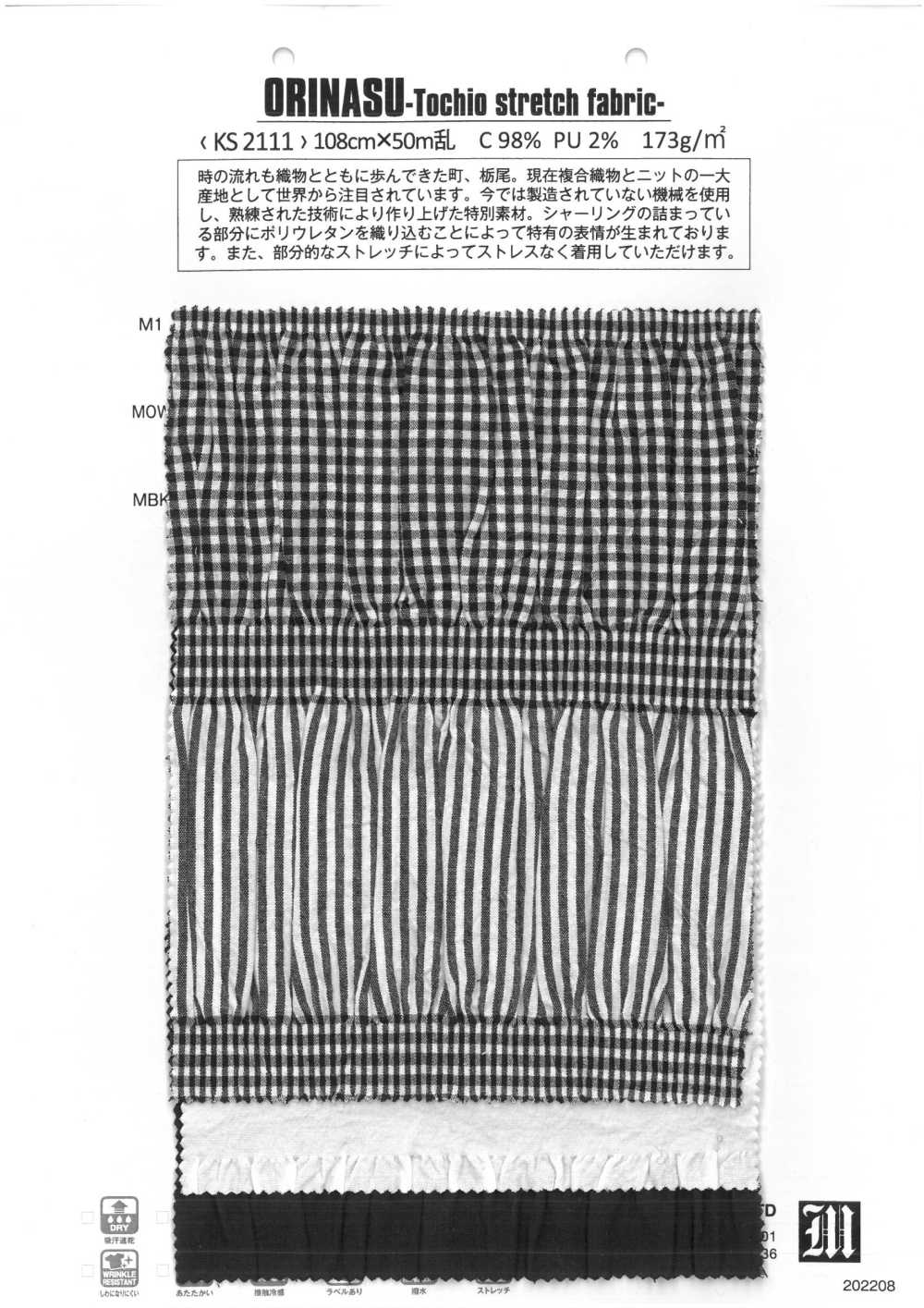 KS2111 Orinasu Tochio قماش مطاطي[نسيج / قماش] Matsubara