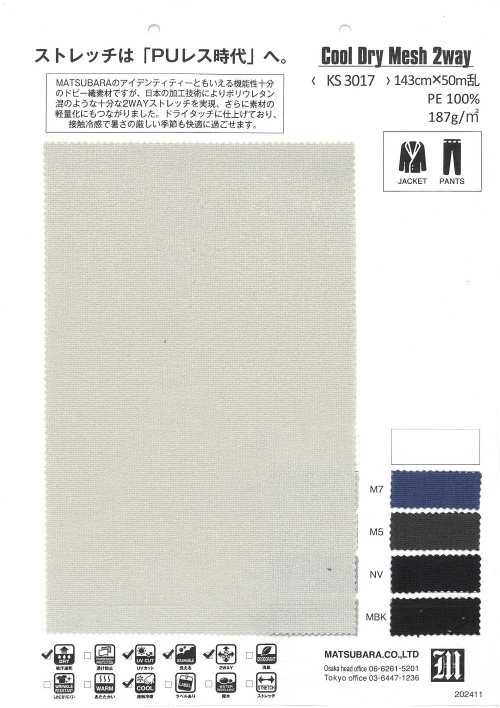 KS3017 شبكة باردة وجافة[Textile / Fabric] Matsubara