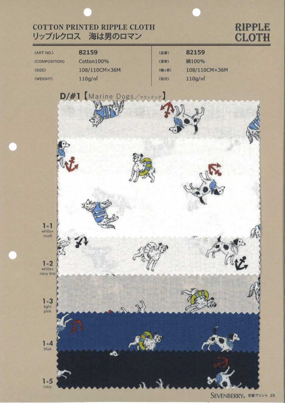 82159 SEVENBERRY® قماش مموج The Sea Is A Man's Romance Marine Dog[نسيج / قماش] VANCET