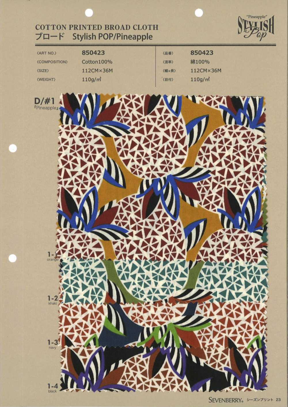 850423 SEVENBERRY® برودكلوث أنيق POP/أناناس[Textile / Fabric] VANCET