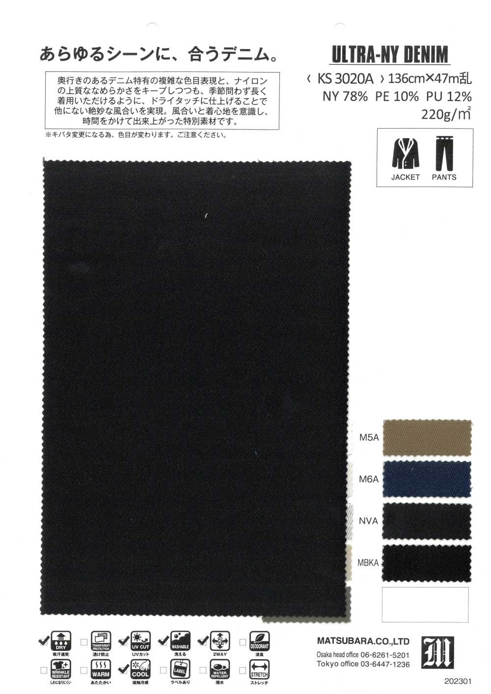 KS3020A ULTRA-NY دينيم[Textile / Fabric] Matsubara