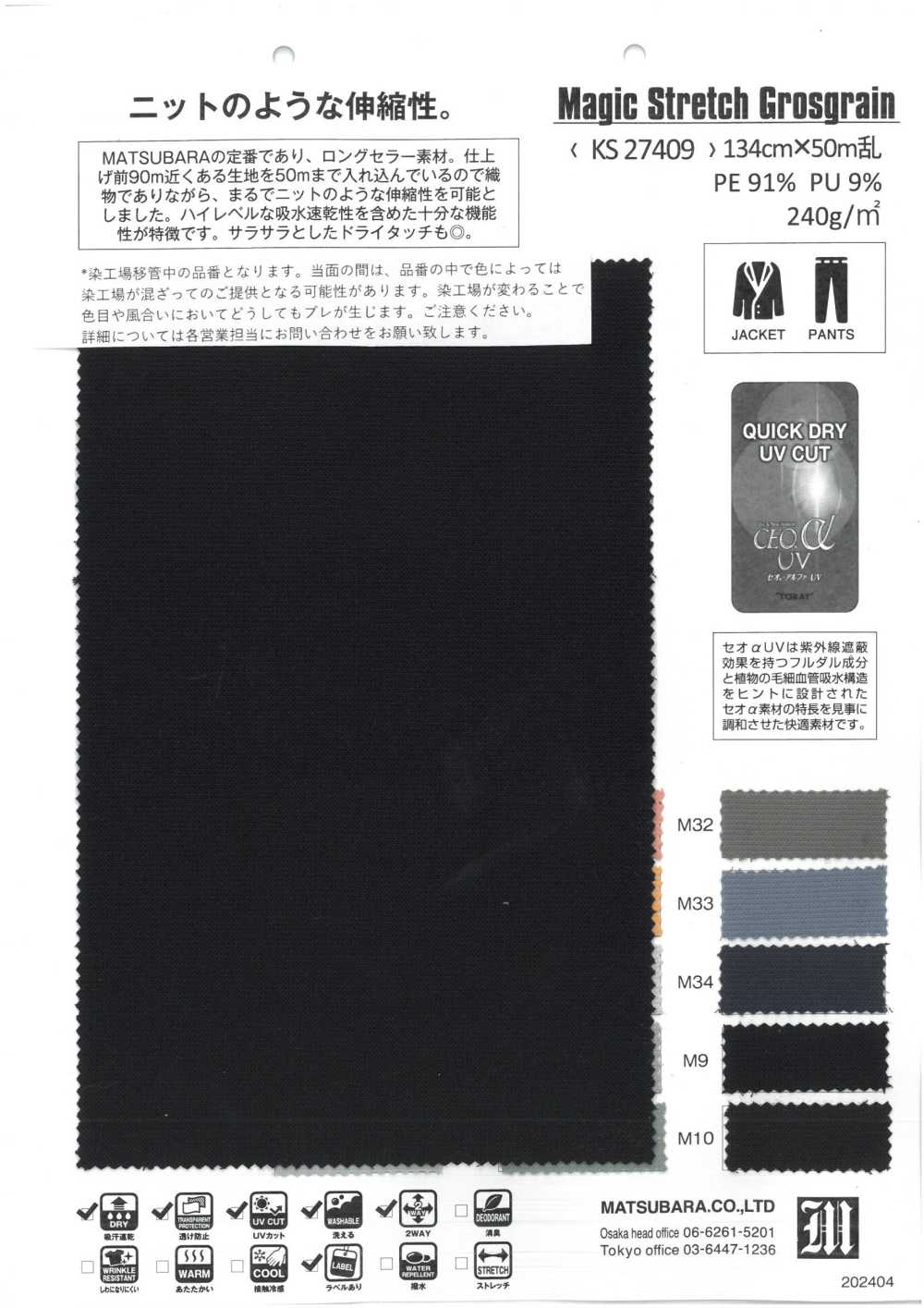 KS27409 غروسغرين بملمس جاف ومطاطي[نسيج / قماش] Matsubara