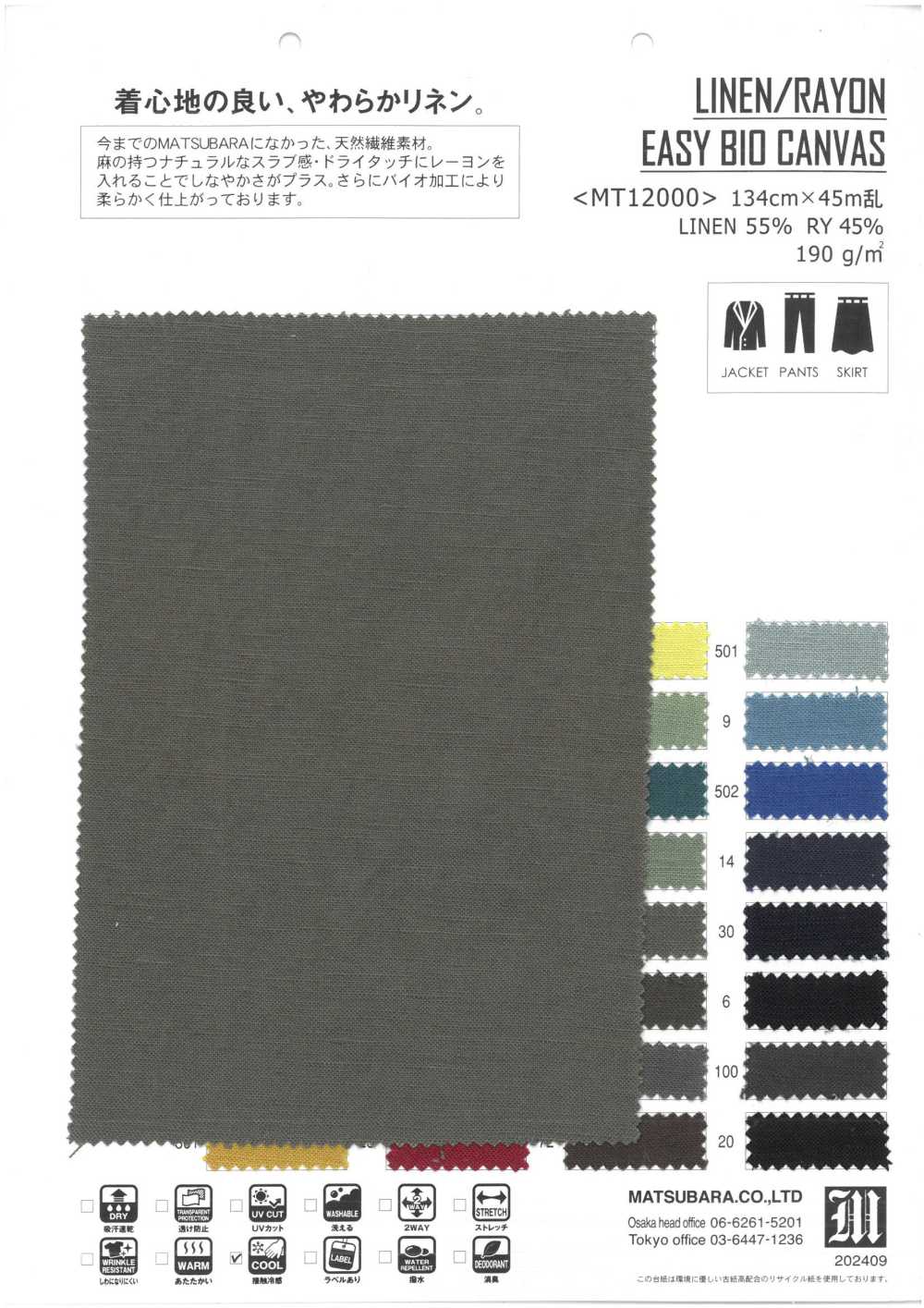 MT12000 كانفاس خفيف الوزن من الكتان والرايون المعالج حيويًا[Textile / Fabric] Matsubara