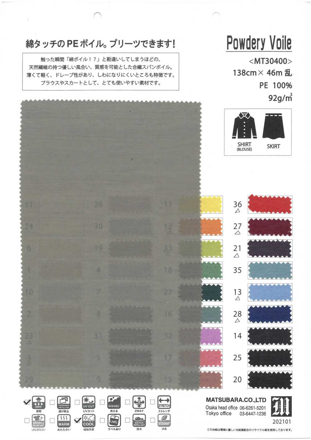 MT30400 فوال بودري[نسيج / قماش] Matsubara