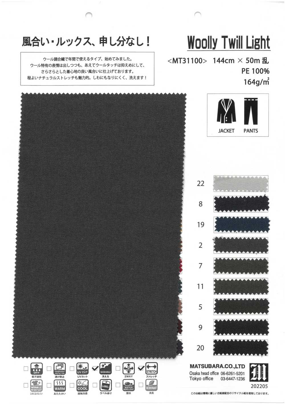 MT31100 Wookky تويل خفيف[Textile / Fabric] Matsubara
