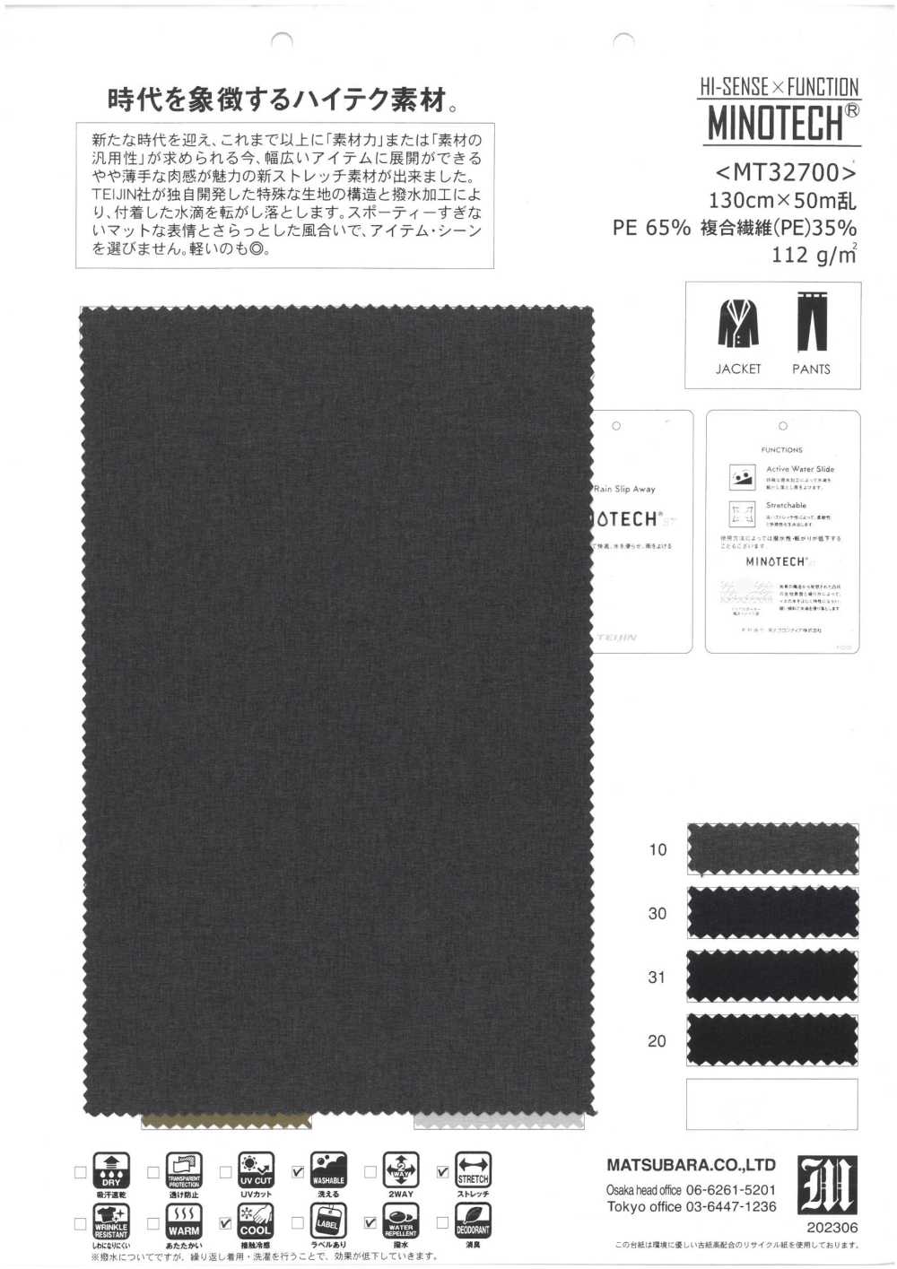 MT32700 HI-SENSE×FUNCTION MINOTECH[نسيج / قماش] Matsubara