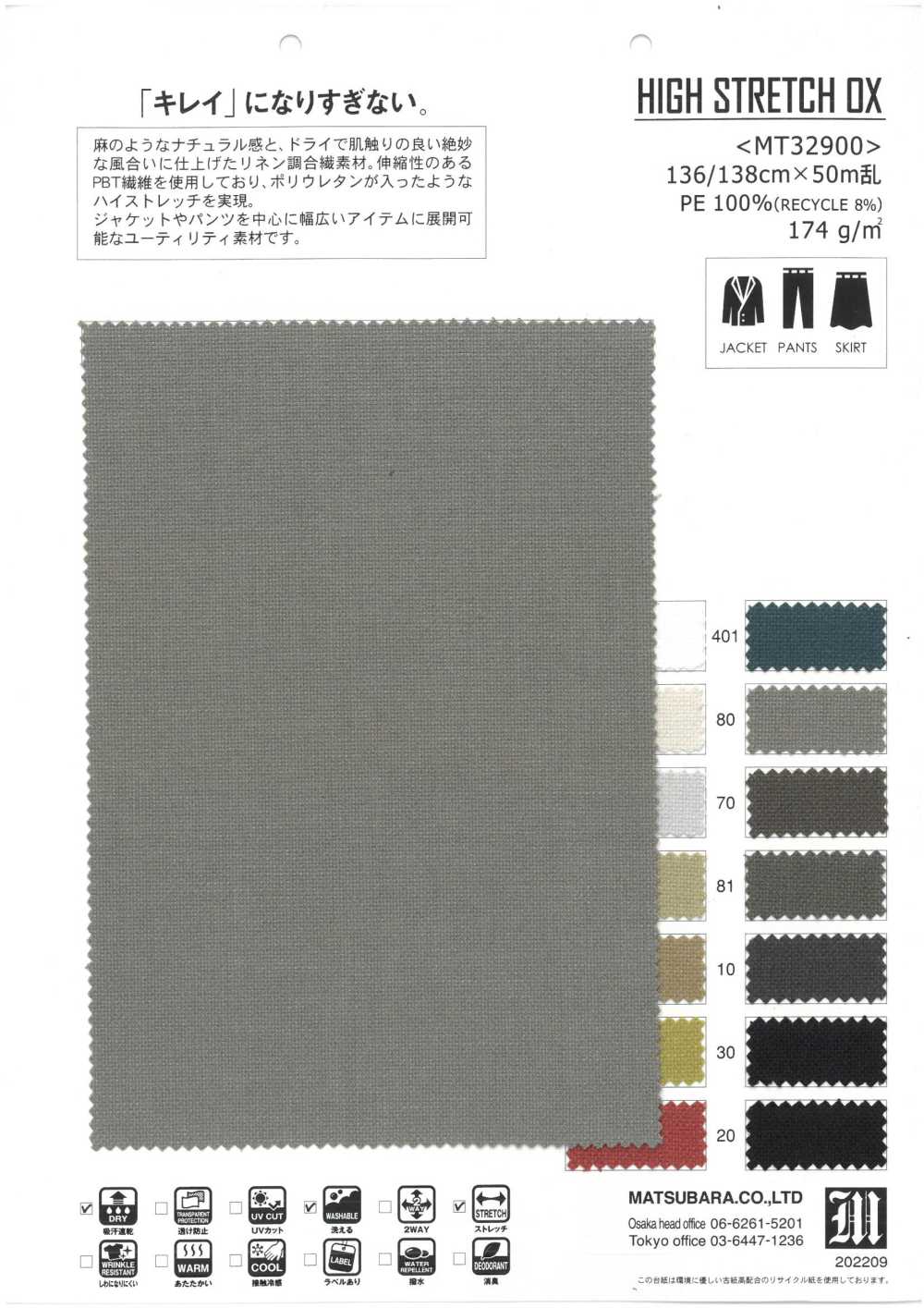 MT32900 أوكس عالي التمدد[Textile / Fabric] Matsubara