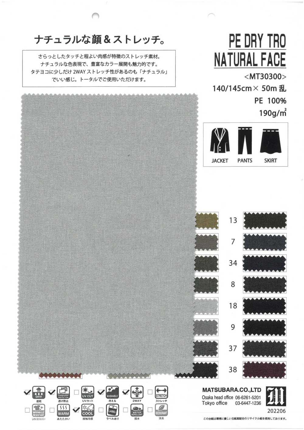 MT30300 تمدد طبيعي[نسيج / قماش] Matsubara