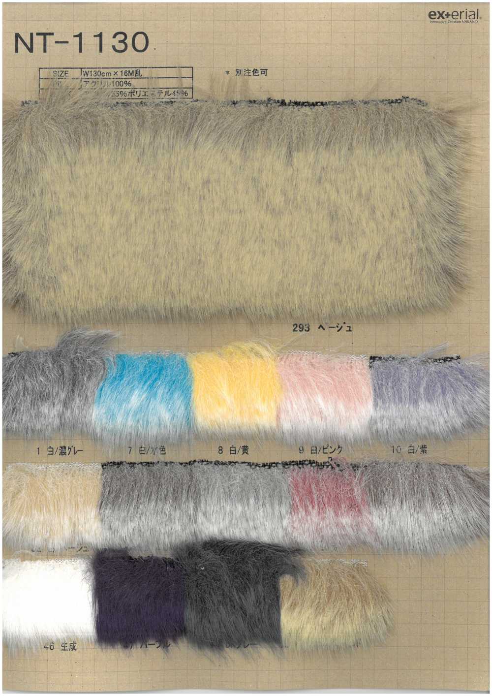 NT-1130 فرو صناعي [ثعلب فضي][نسيج / قماش] Nakano Knit Industry