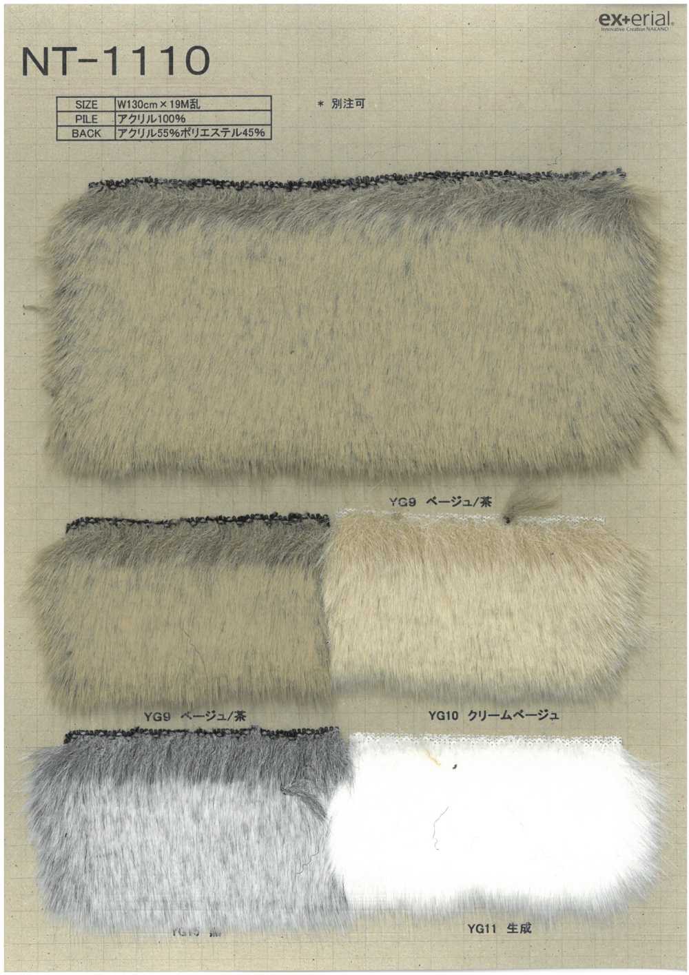 NT-1110 فرو صناعي 【ثعلب】[نسيج / قماش] Nakano Knit Industry