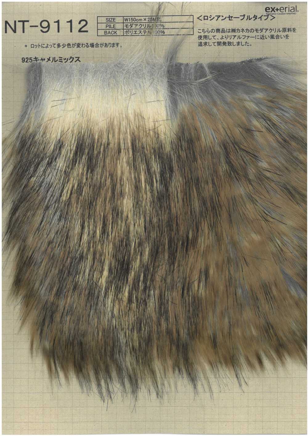 NT-9112 فرو صناعي [روسي سابل][Textile / Fabric] Nakano Knit Industry