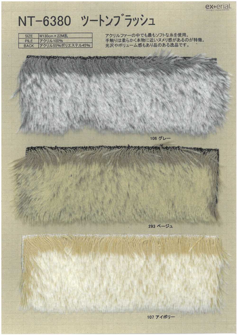 NT-6380 فرو صناعي [فرشاة ثنائية اللون][Textile / Fabric] Nakano Knit Industry