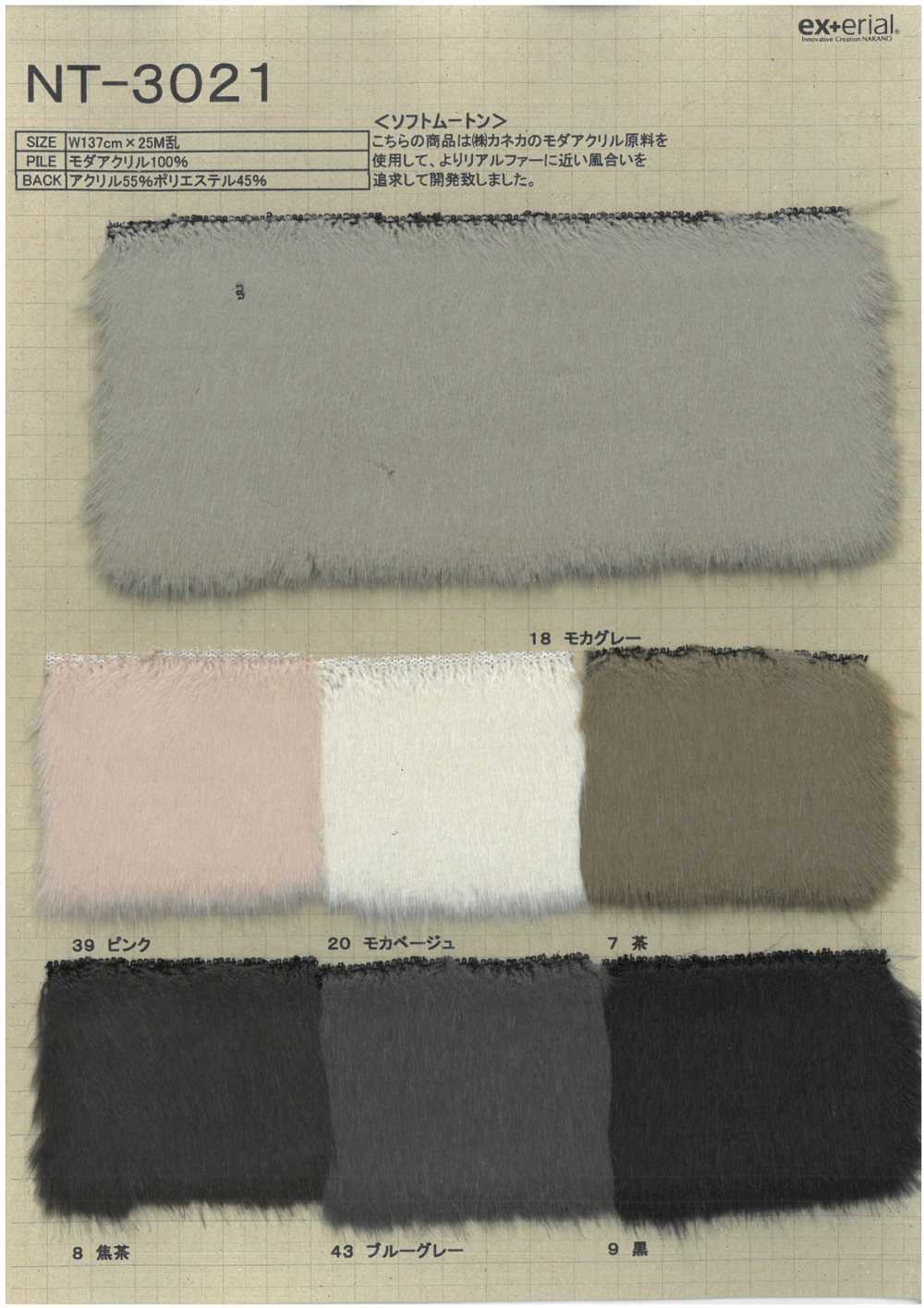 NT-3021 فرو صناعي [Soft Mouton][نسيج / قماش] Nakano Knit Industry