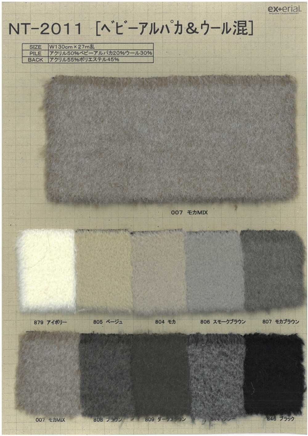 NT-2011 فرو صناعي [مزيج ألباكا صغير][نسيج / قماش] Nakano Knit Industry