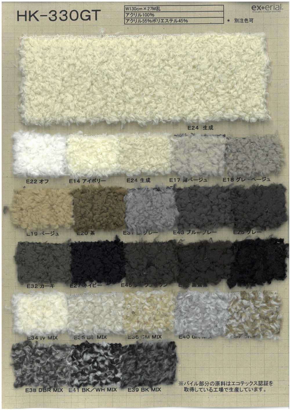 HK-330GT فرو صناعي [Mouton Sheep][Textile / Fabric] Nakano Knit Industry