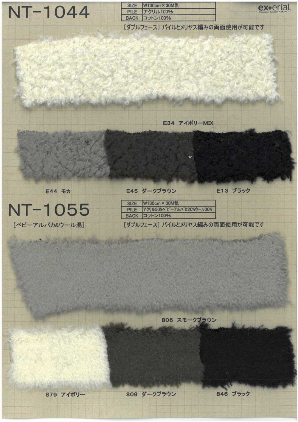 NT-1044 فرو صناعي [خروف مزدوج الوجه][نسيج / قماش] Nakano Knit Industry