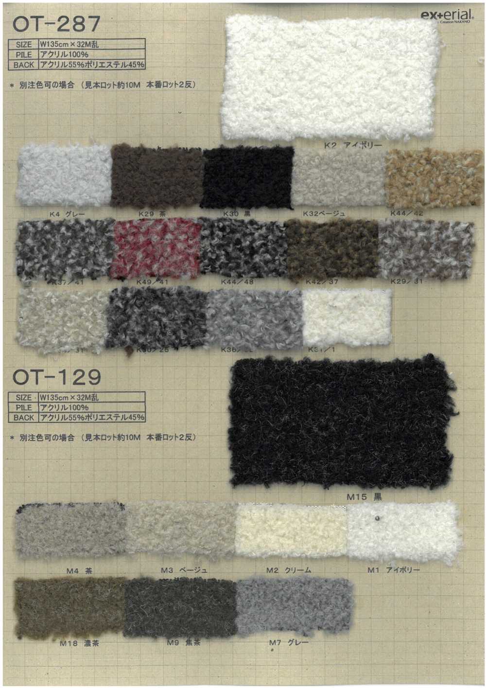OT-287 فرو صناعي [خروف بحبيبات صغيرة][نسيج / قماش] Nakano Knit Industry