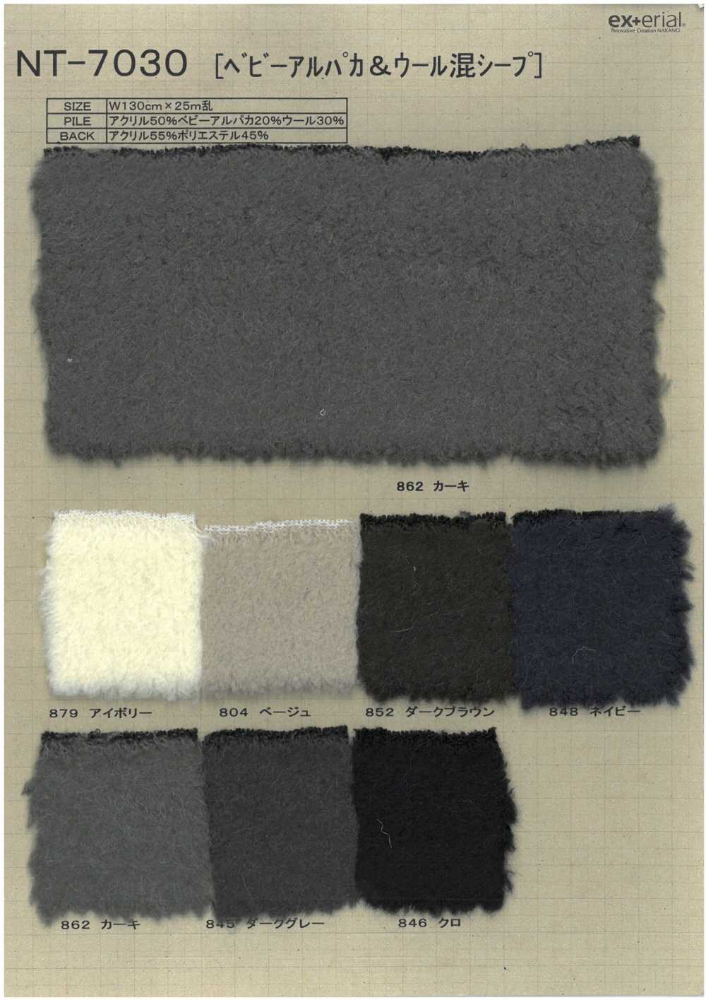 NT-7030 فرو صناعي [خليط ألباكا صغير وصوف][Textile / Fabric] Nakano Knit Industry