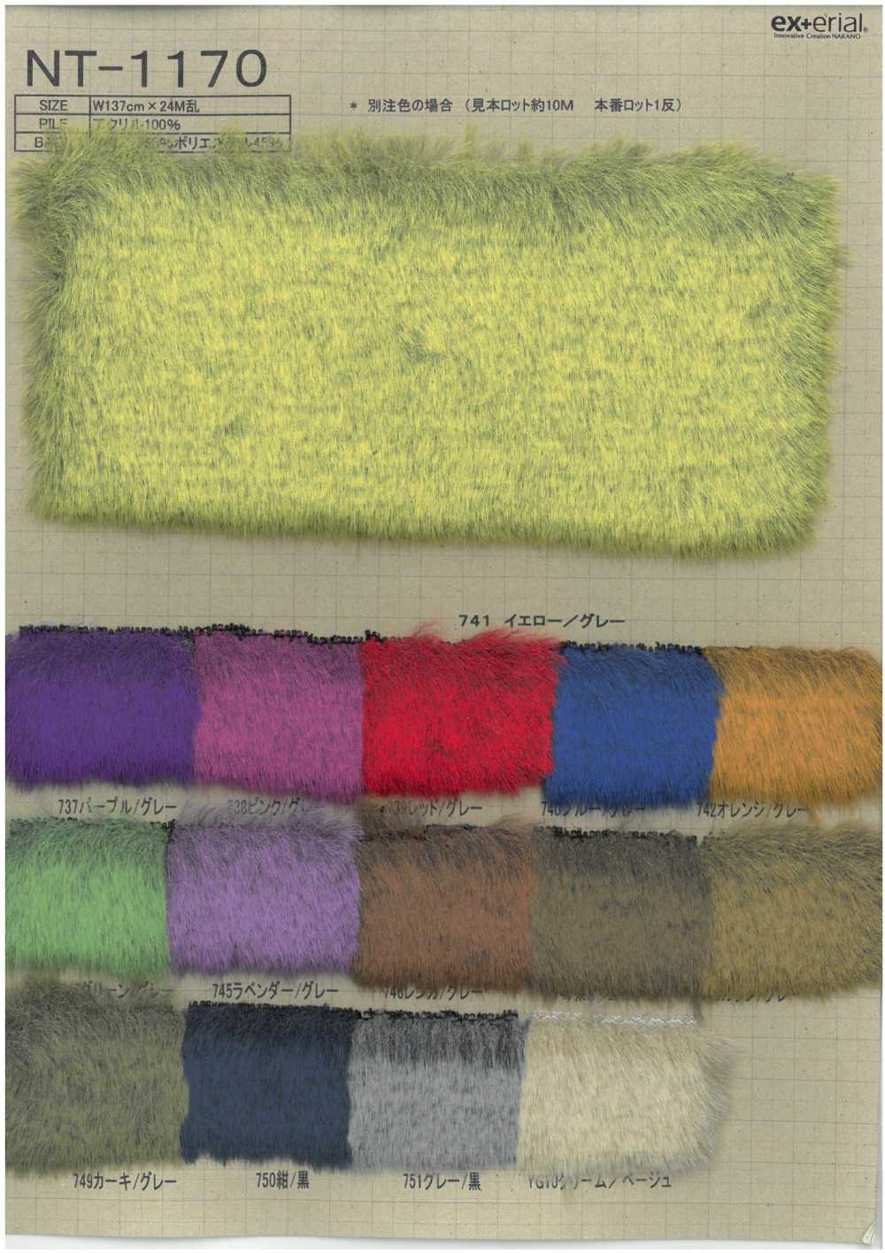 NT-1170 فراء صناعي [Cocktail][نسيج / قماش] Nakano Knit Industry