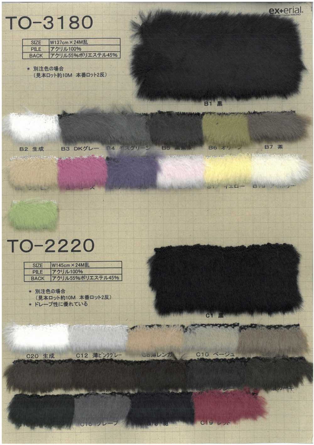 TO-3180 فرو صناعي [Mouton][نسيج / قماش] Nakano Knit Industry